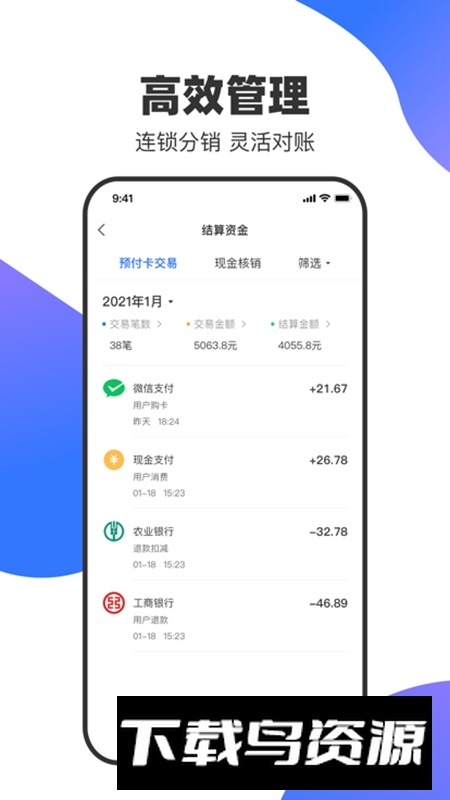 吾卡商户端app手机版截图4