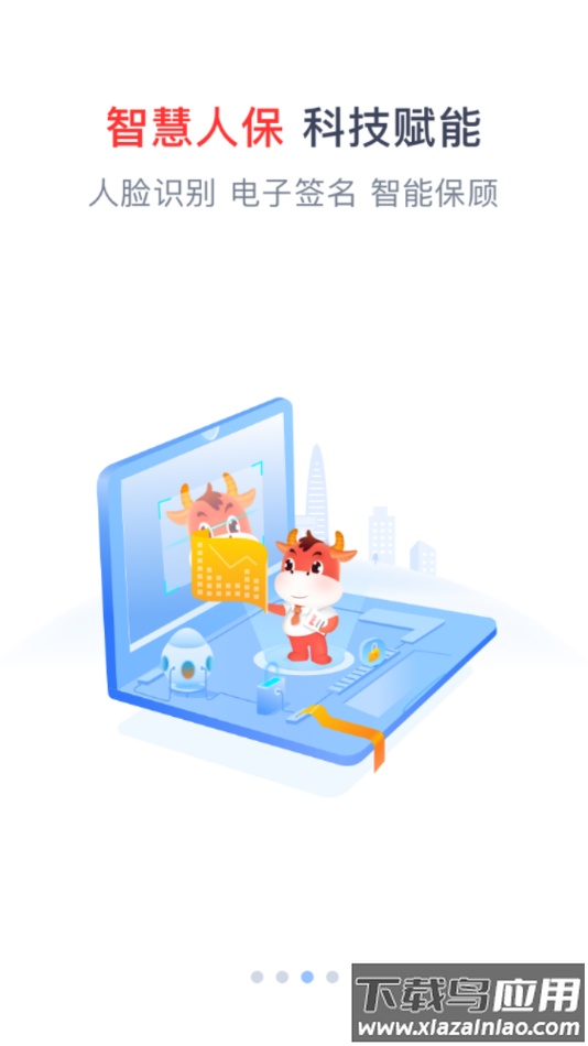 人保e通3.0官方下载最新版截图3