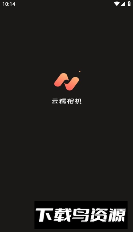 云糯相机app免费版截图1