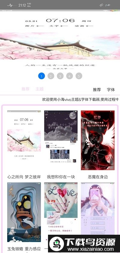 小海主题字体修改器最新版