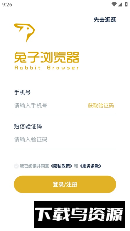 兔子浏览器app手机版截图1
