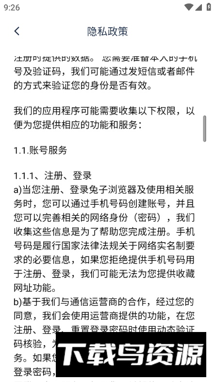 兔子浏览器app手机版截图2