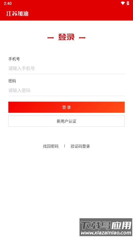 江苏加油安全app油站端下载最新版截图1