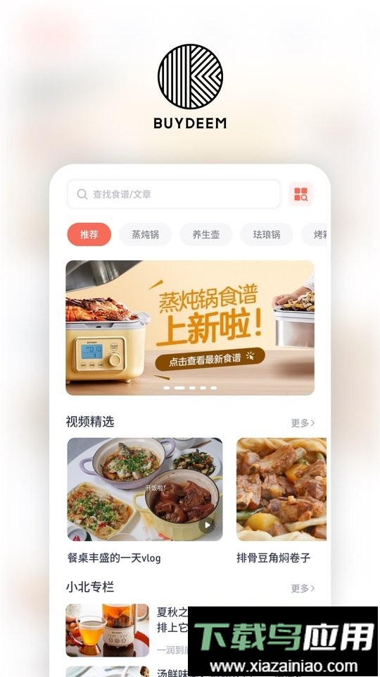 北鼎手机版最新版截图1
