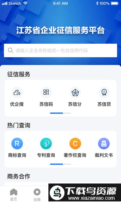 江苏金服官方版最新版截图2
