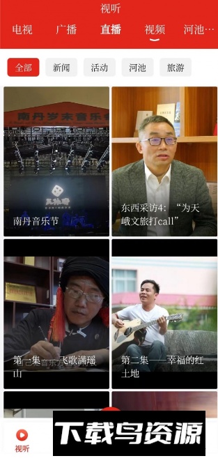 河池融媒app安卓版截图1