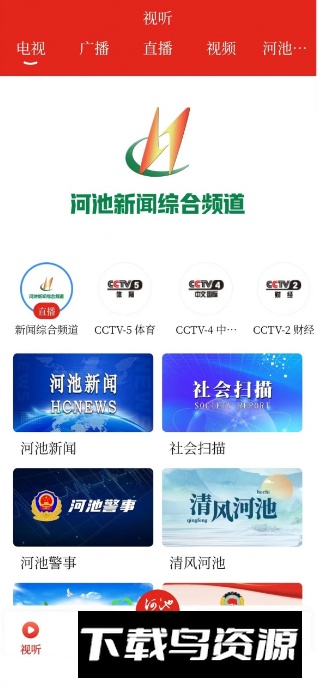 河池融媒app安卓版截图2