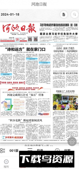 河池融媒app安卓版截图3