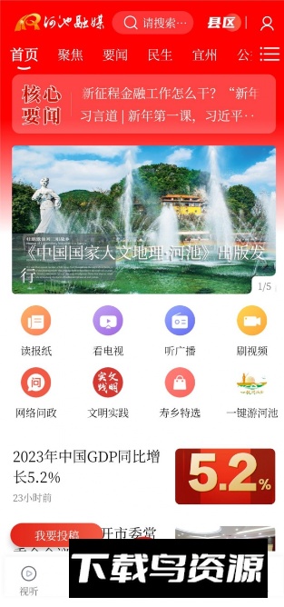 河池融媒app安卓版截图4