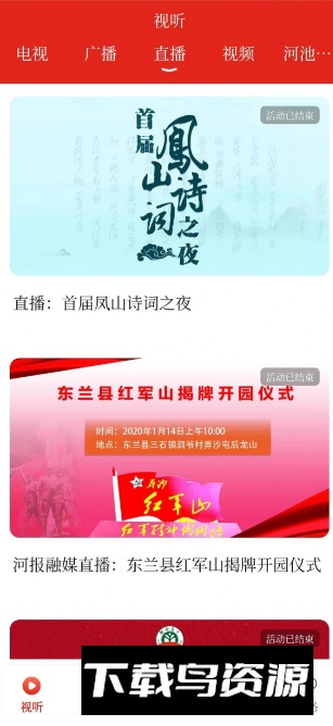 河池融媒app安卓版截图5