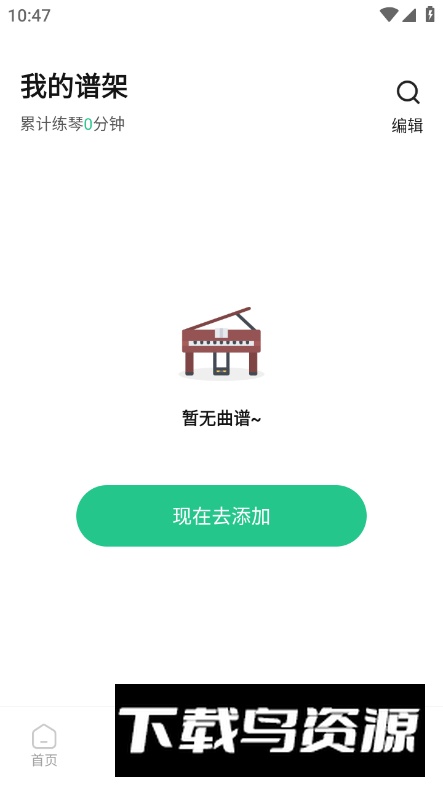 歌谱通app最新版截图1