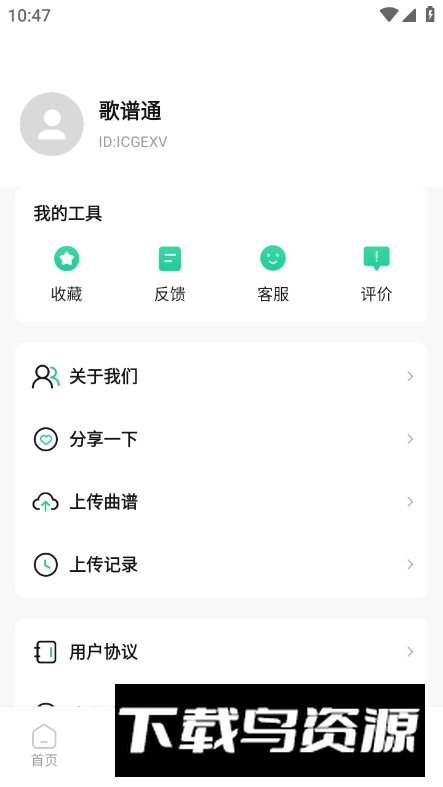 歌谱通app最新版截图2