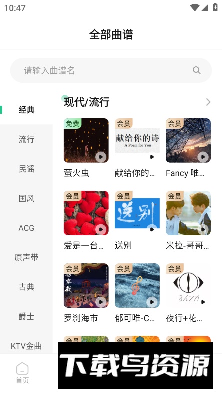 歌谱通app最新版截图3