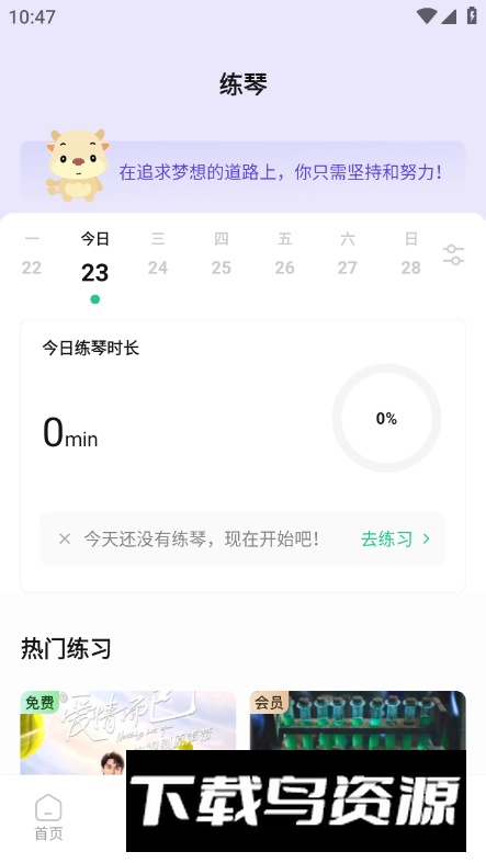 歌谱通app最新版截图4
