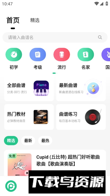 歌谱通app最新版截图5