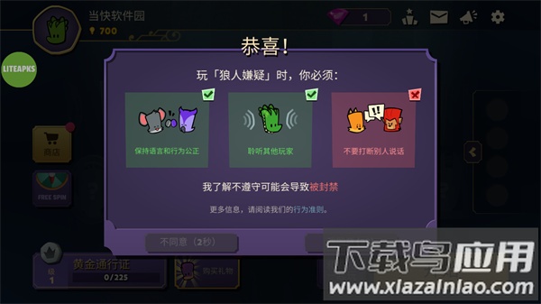 狼人嫌疑神秘大厦下载2023截图4