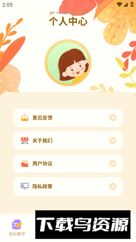 作业好帮手拼音篇app免费版截图2