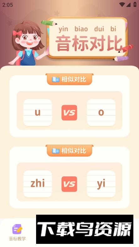 作业好帮手拼音篇app免费版截图3