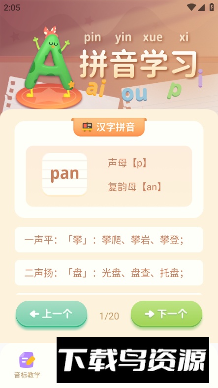 作业好帮手拼音篇app免费版截图4