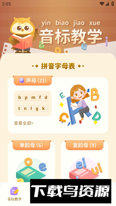 作业好帮手拼音篇app免费版截图5