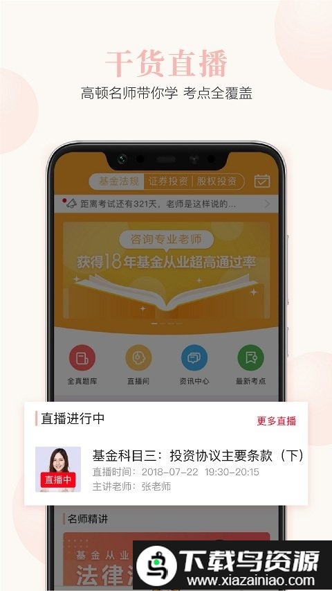 基金从业题库app最新版截图2