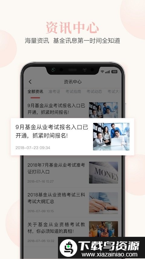 基金从业题库app最新版截图3