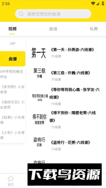 BB音乐学院app安卓版截图1