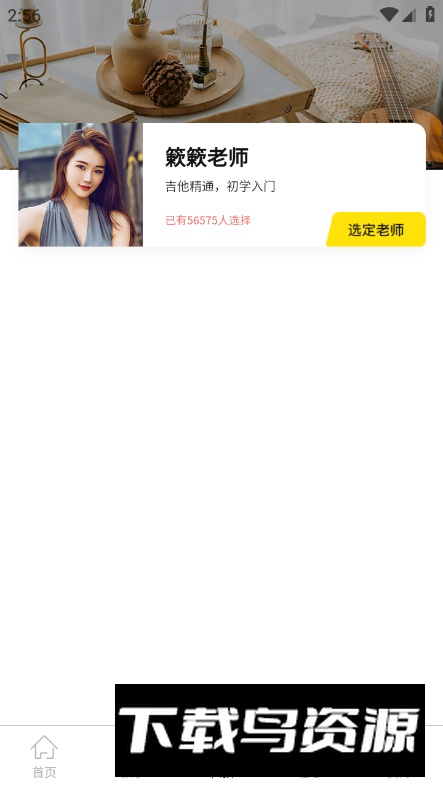 BB音乐学院app安卓版截图2