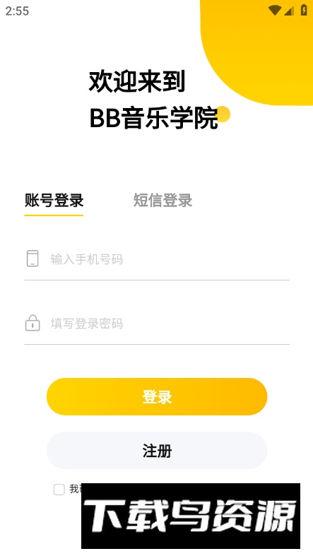 BB音乐学院app安卓版截图3