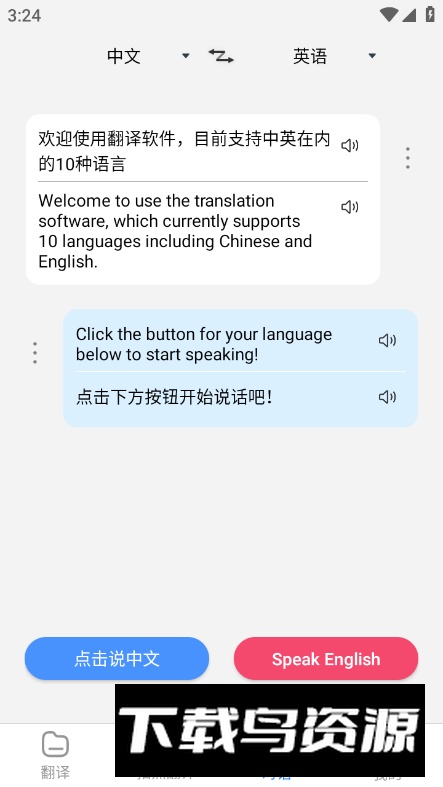彩豆翻译app最新版截图3