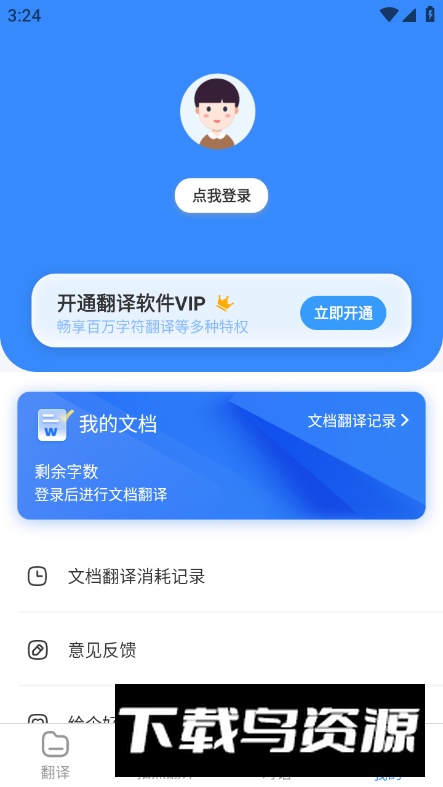彩豆翻译app最新版截图4