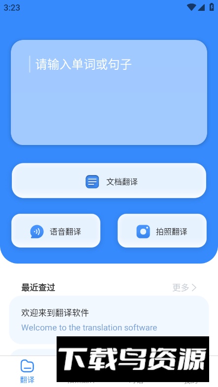 彩豆翻译app最新版截图5