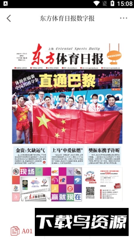 东方体育日报电子版客户端截图2