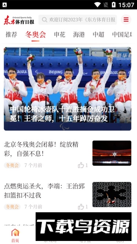 东方体育日报电子版客户端截图6