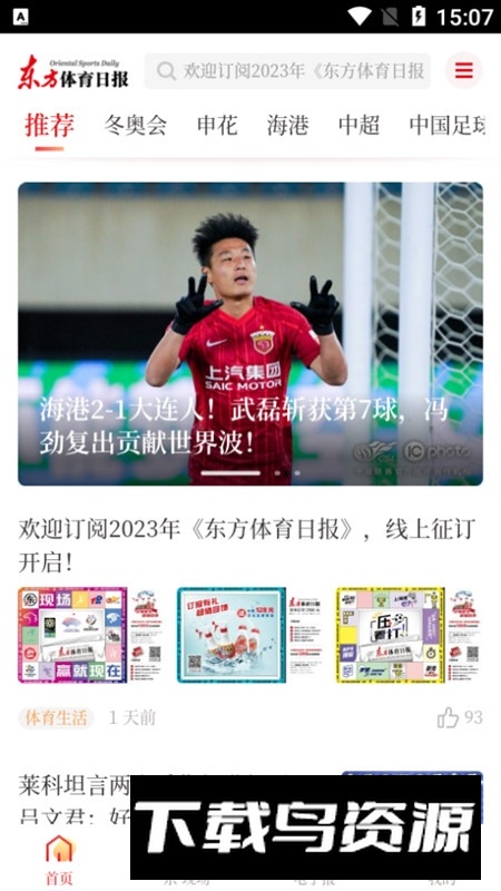 东方体育日报电子版客户端截图7