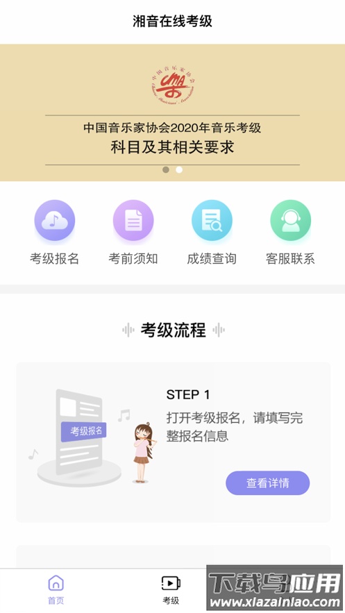 湘音在线考级App下载最新版截图2