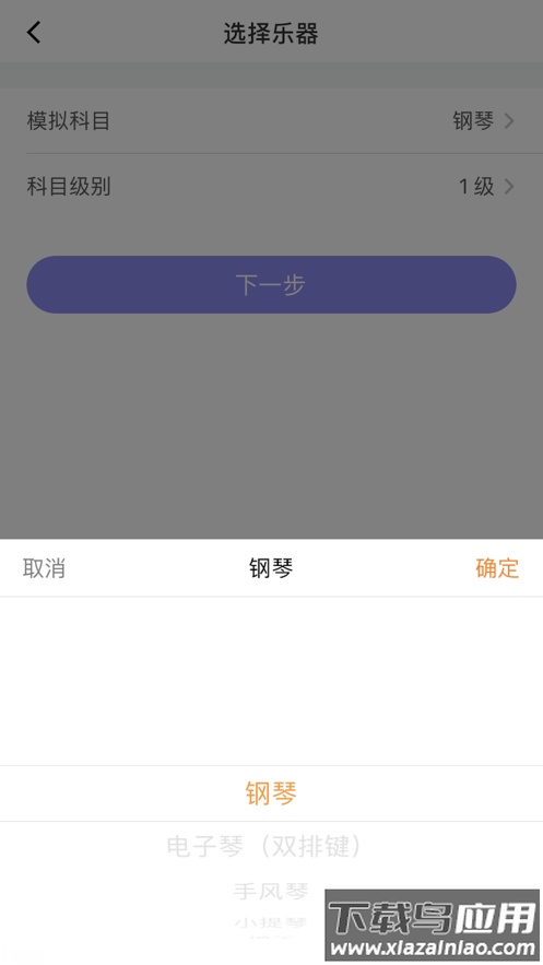 湘音在线考级App下载最新版截图4