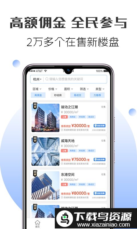 蚂蚁新房app最新版截图2