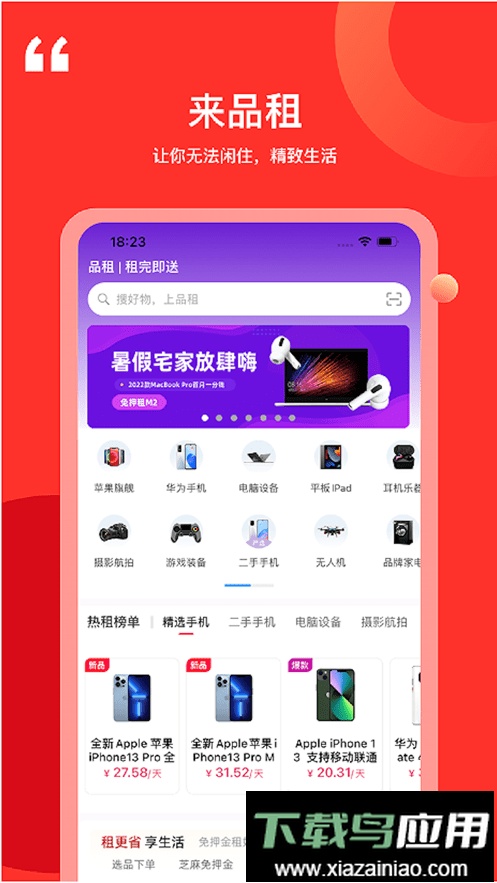 品租官方版最新版截图2