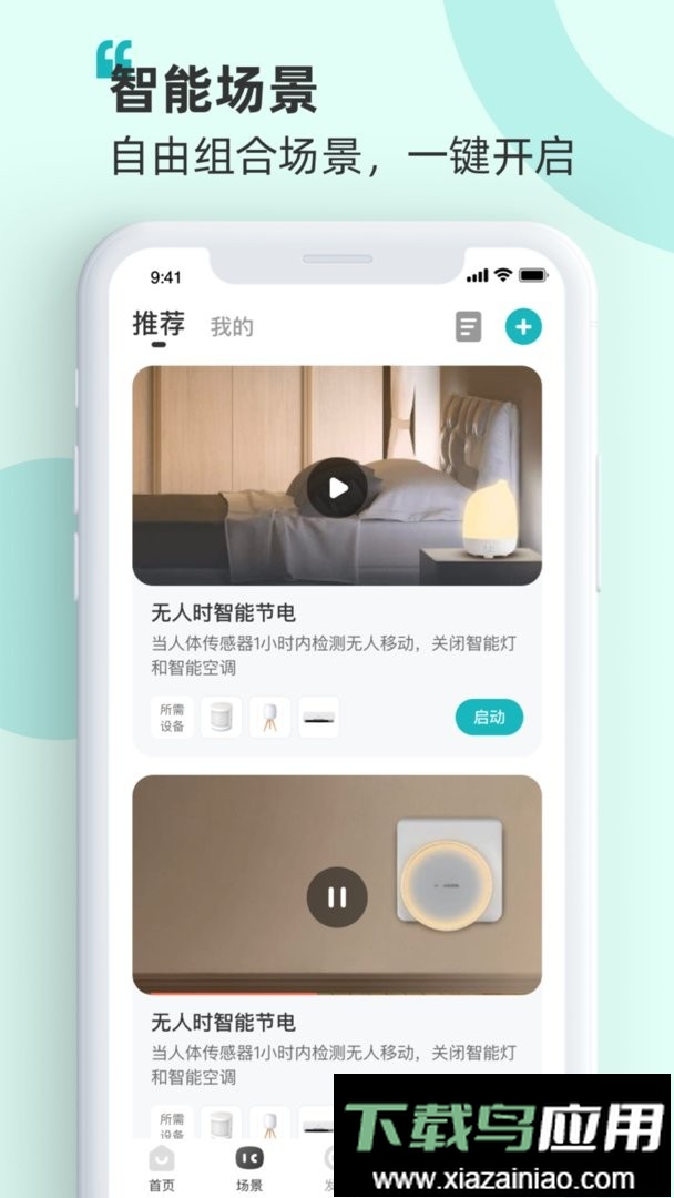 海信智慧家最新版