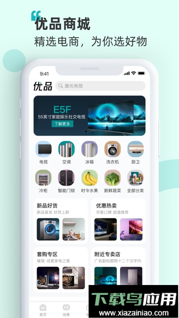 海信智慧家最新版最新版截图3