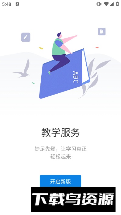 智慧药校app客户端截图2