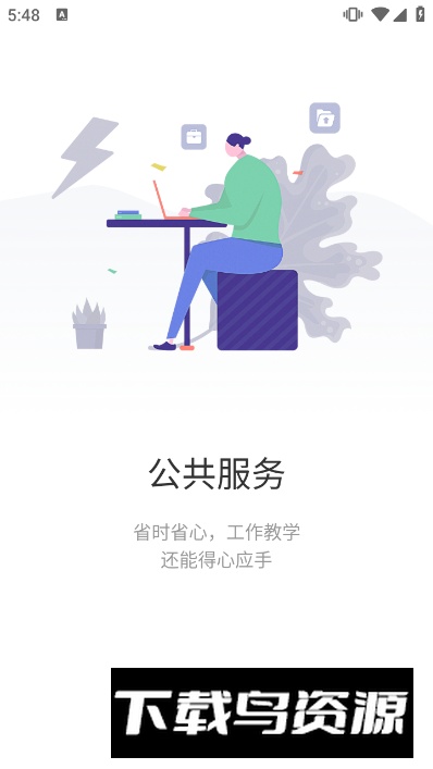 智慧药校app客户端截图3