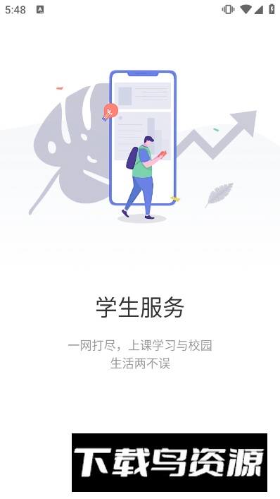 智慧药校app客户端截图4