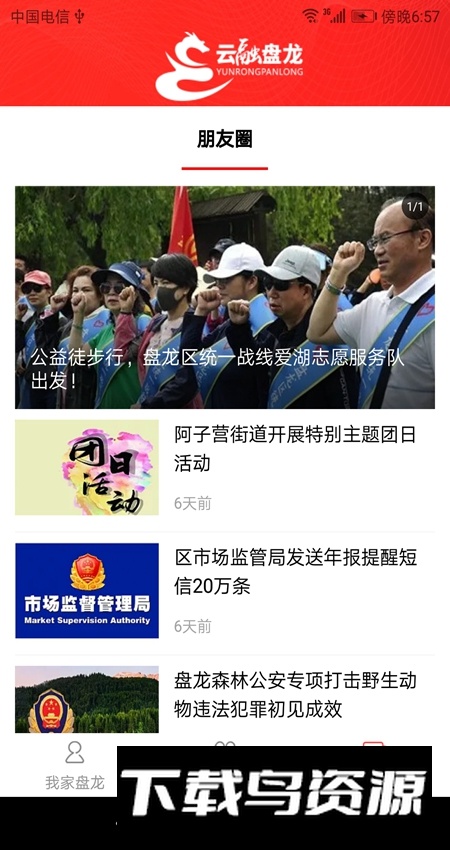 云融盘龙app手机版截图3