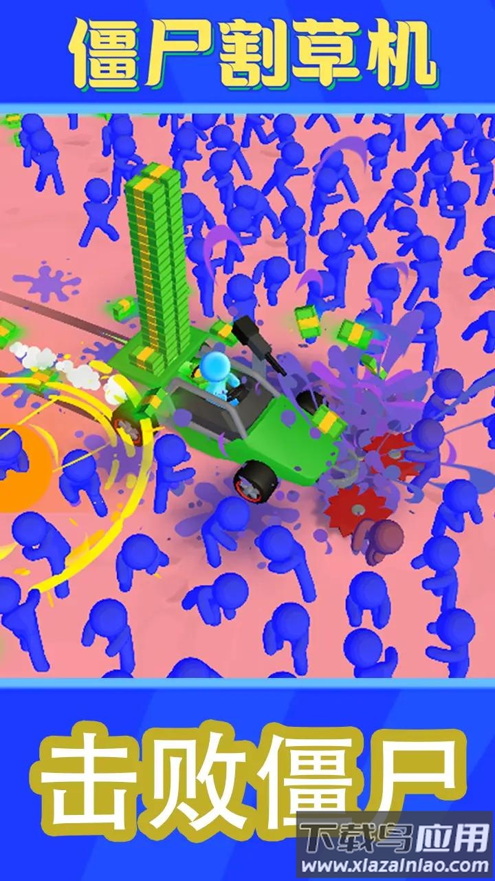 僵尸割草机最新版截图1