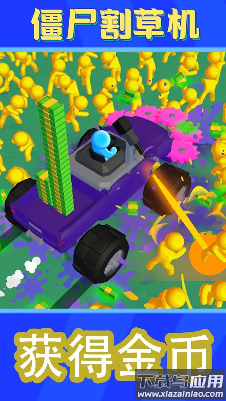僵尸割草机最新版截图2