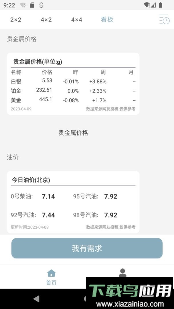 万用小组件软件