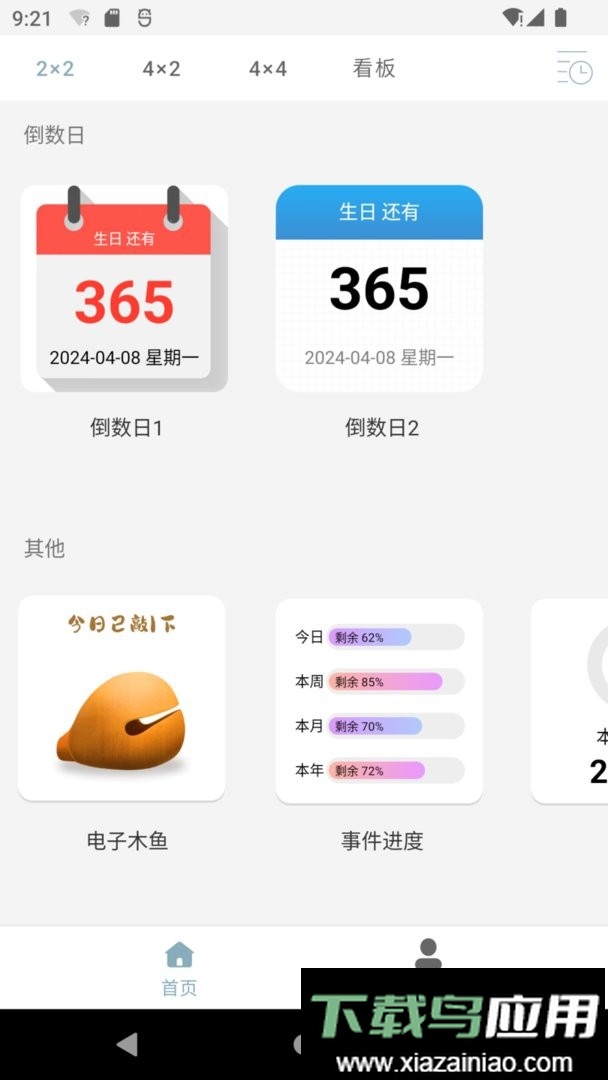 万用小组件软件最新版截图2