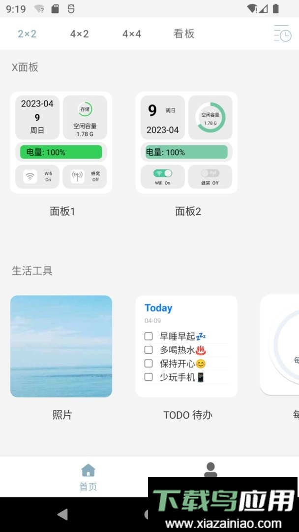 万用小组件软件最新版截图3